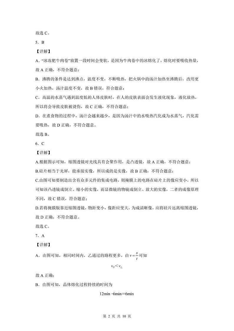 2022-2023深圳龙岗区八年级(上)期末物理答案02