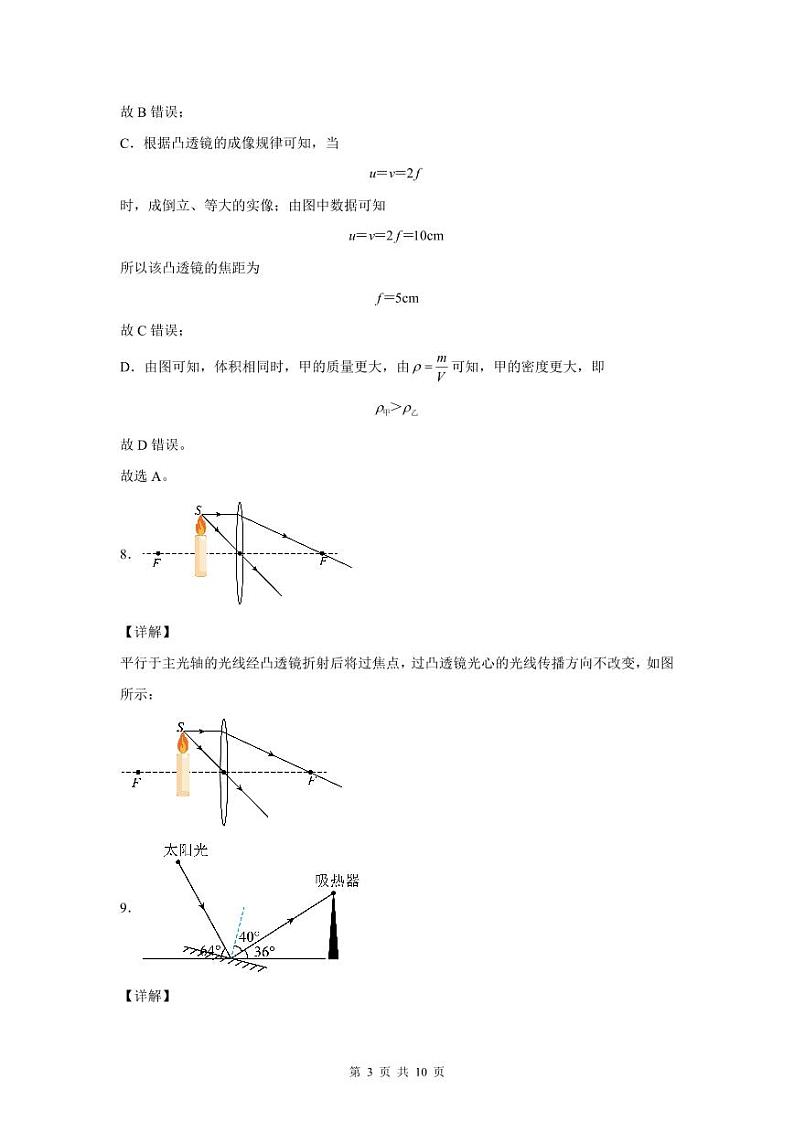 2022-2023深圳龙岗区八年级(上)期末物理答案03