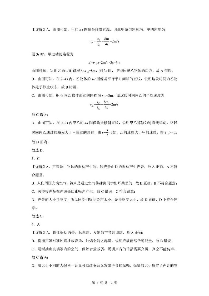 2022-2023深圳罗湖区八年级(上)期末物理答案第2页