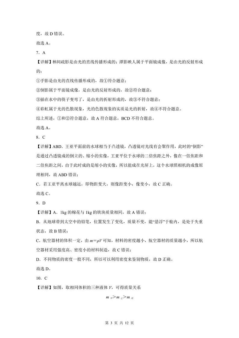2022-2023深圳罗湖区八年级(上)期末物理答案第3页