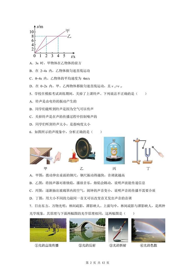 2022-2023深圳罗湖区八年级(上)期末物理试卷第2页