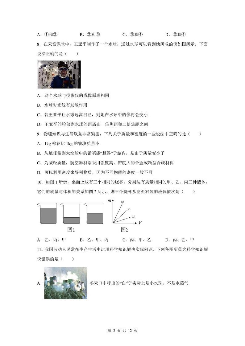 2022-2023深圳罗湖区八年级(上)期末物理试卷第3页