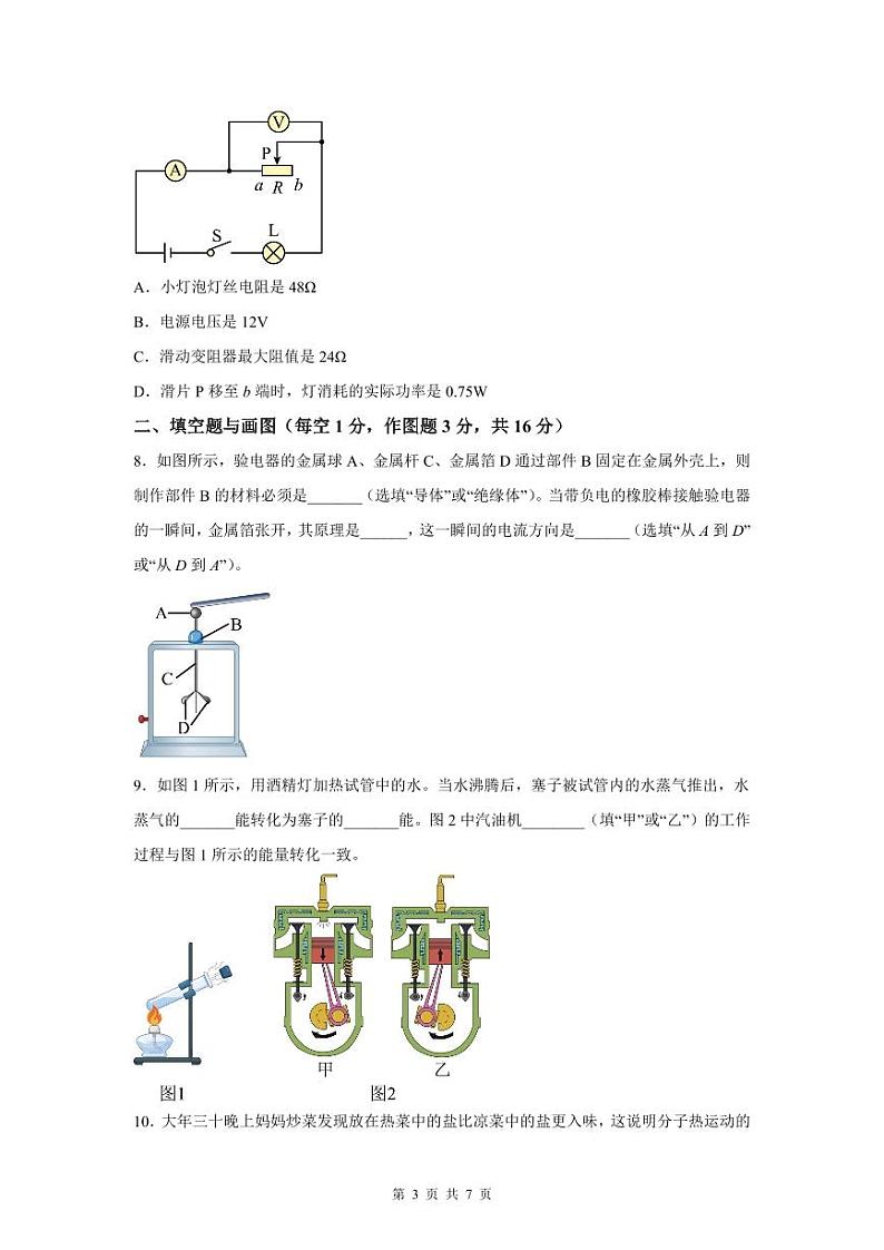 2022-2023年深圳中学九年级(上)期末物理试卷第3页