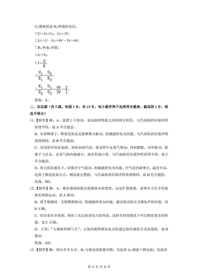 2022-2023深圳宝安区九年级(上)期末物理答案03