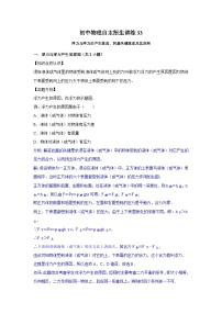 33浮力与浮力的产生原因、阿基米德原理及其应用-初中物理自主招生精品讲义练习