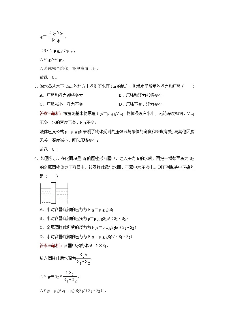 34阿基米德原理的应用、浮力大小的计算(教师版)第2页