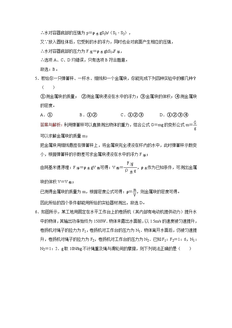 34阿基米德原理的应用、浮力大小的计算(教师版)第3页