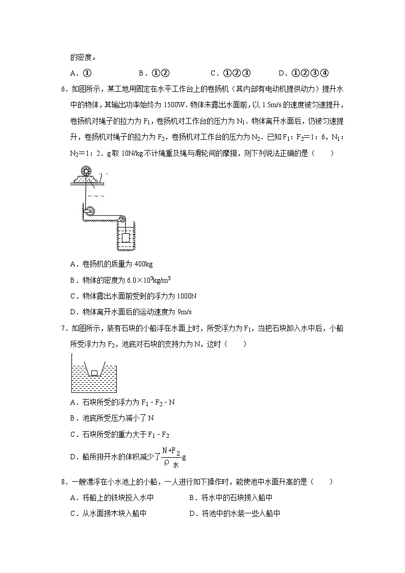 34阿基米德原理的应用、浮力大小的计算(学生版)第2页