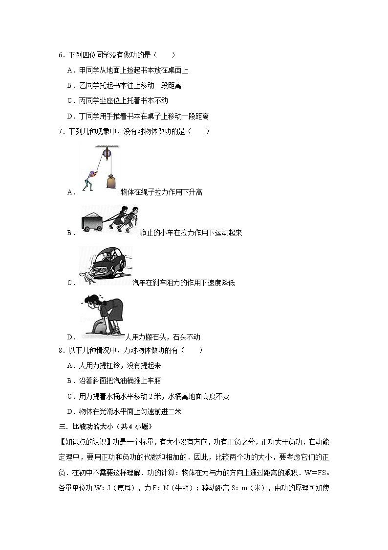 37功的概念与计算公式、功率(学生版)第3页