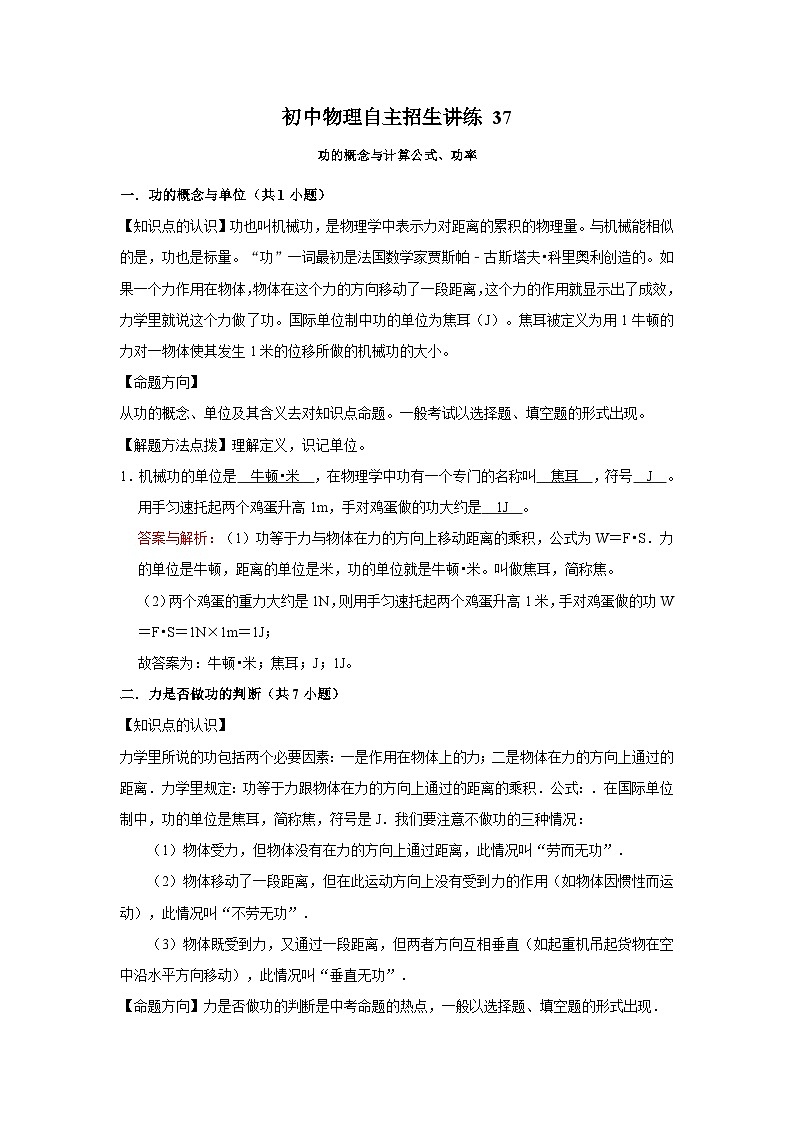 37功的概念与计算公式、功率(教师版)第1页