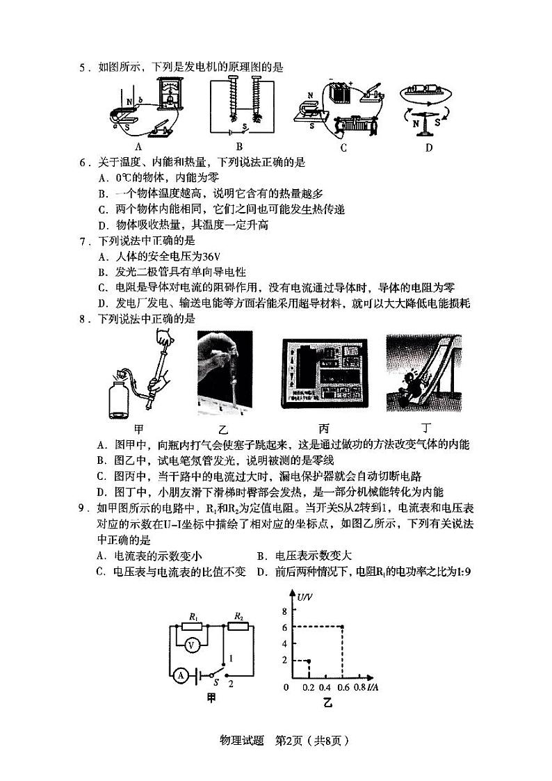 辽宁省沈阳市沈河区2023-2024学年九年级上学期期末考试物理试卷第2页