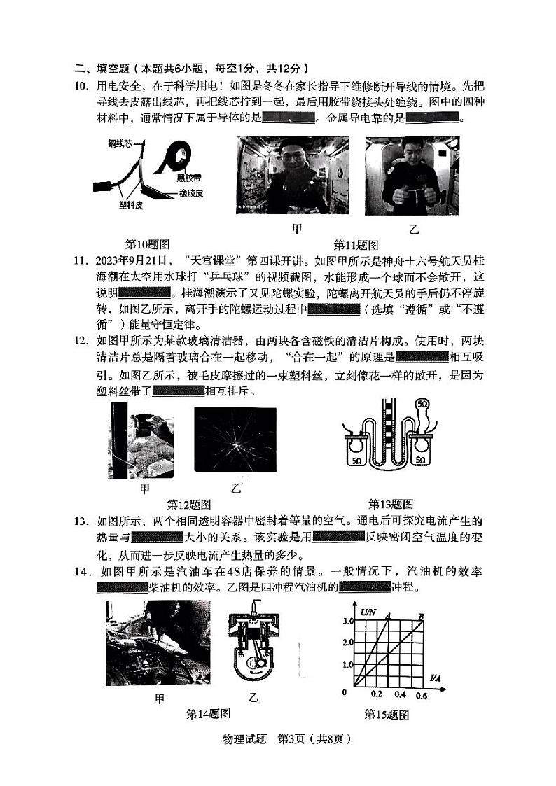 辽宁省沈阳市沈河区2023-2024学年九年级上学期期末考试物理试卷第3页