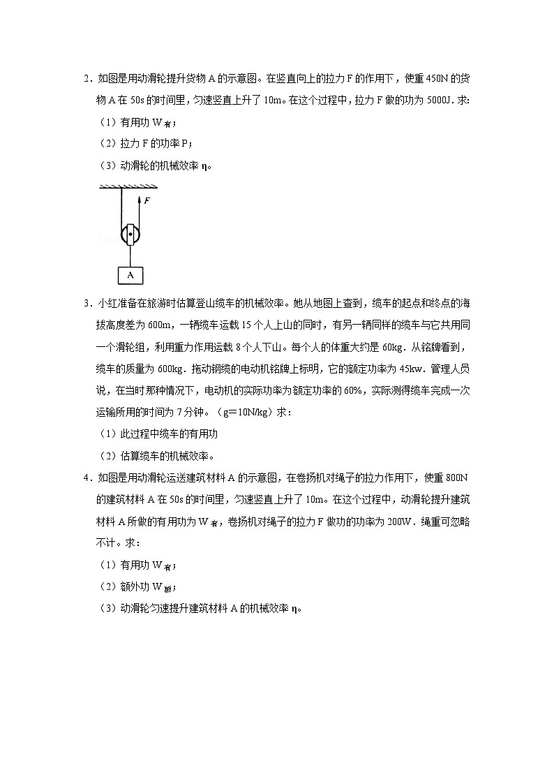 45功、功的原理、机械效率、滑轮组的机械效率、斜面的机械效率(学生版)第2页