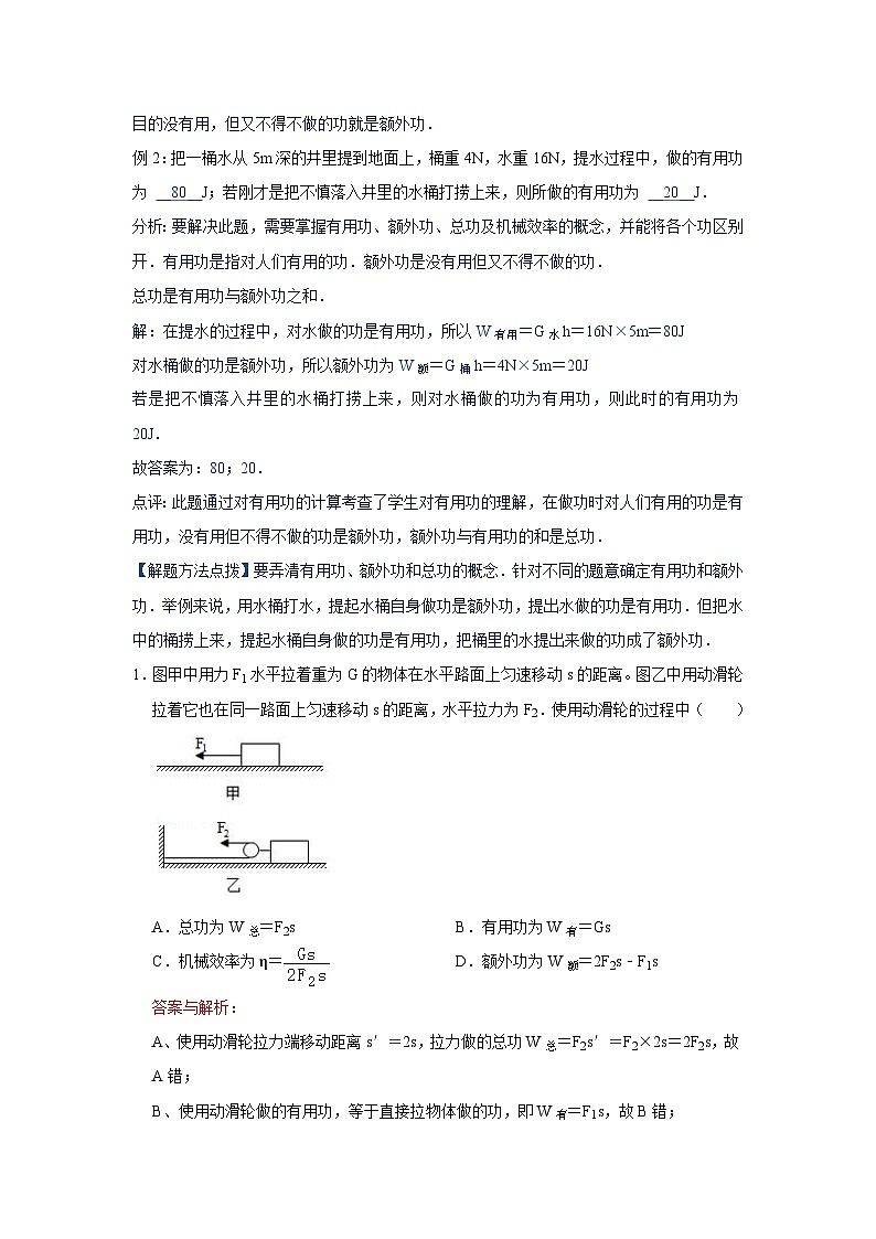 45功、功的原理、机械效率、滑轮组的机械效率、斜面的机械效率(教师版)第2页