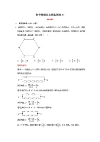 初中物理自主招生精品讲义练习57