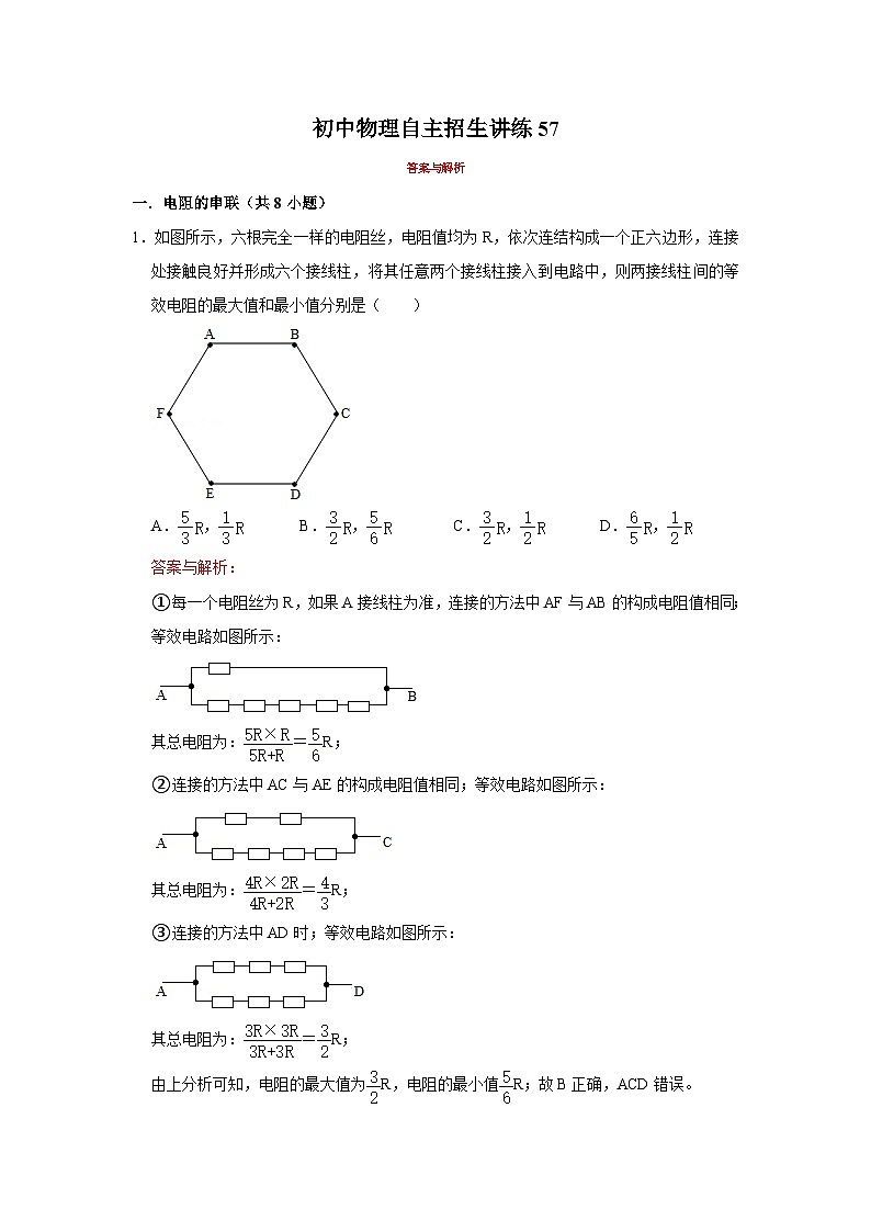 2023年初中物理自主招生讲义57(习题解析)第1页