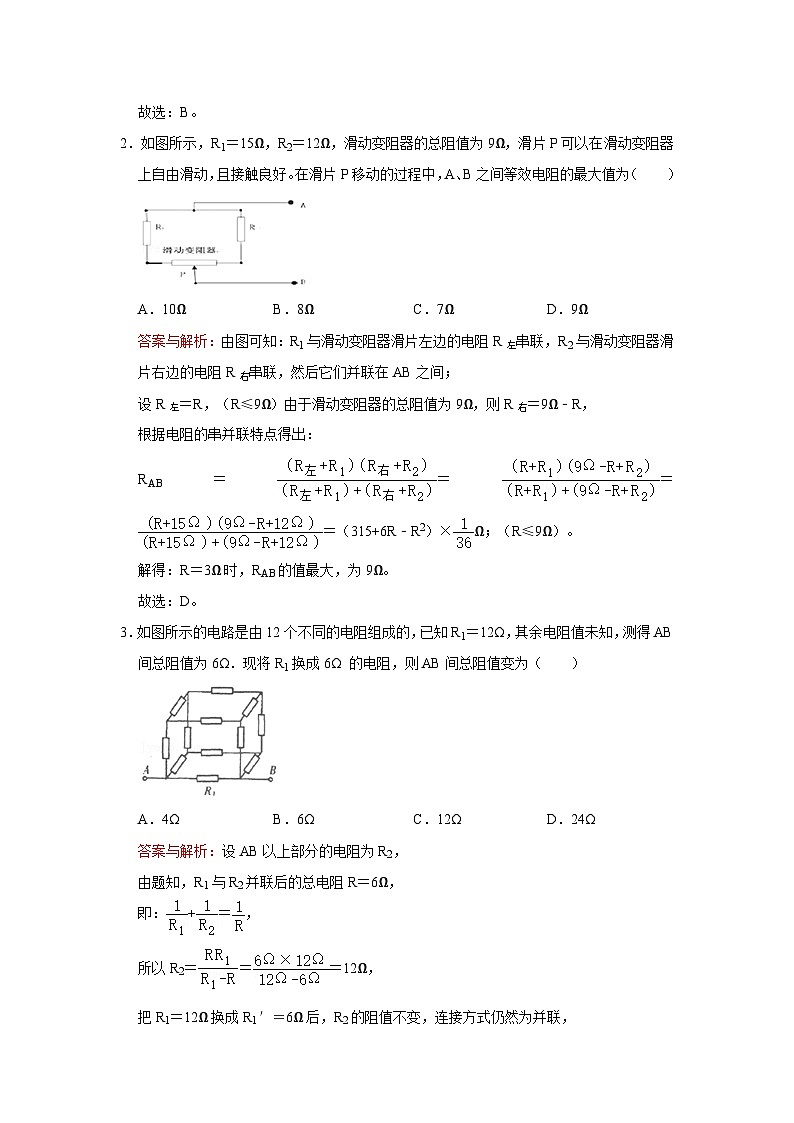 2023年初中物理自主招生讲义57(习题解析)第2页