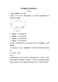 初中物理自主招生精品讲义练习56