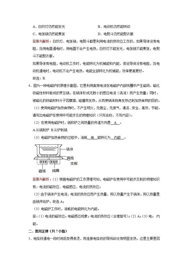 2023年初中物理自主招生讲义62(习题解析)第2页