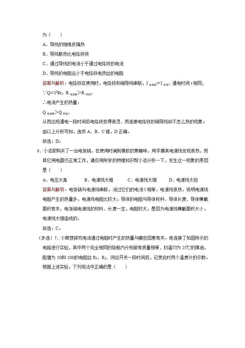 2023年初中物理自主招生讲义62(习题解析)第3页