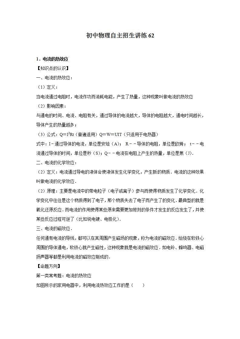 2023年初中物理自主招生讲义62(师生版)第1页