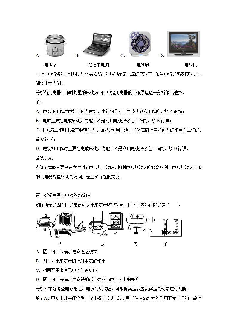 2023年初中物理自主招生讲义62(师生版)第2页