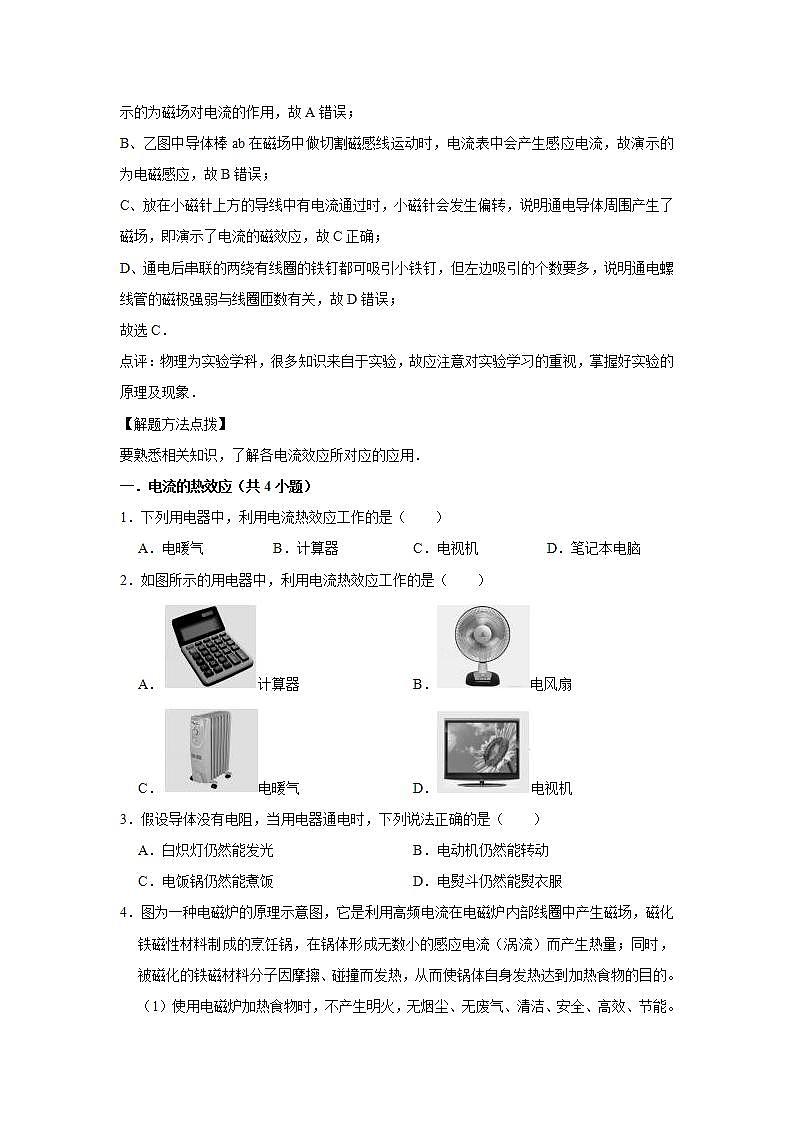 2023年初中物理自主招生讲义62(师生版)第3页