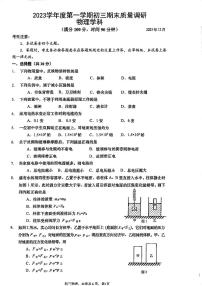 上海市杨浦区2023-2024学年九年级上学期物理（一模）期末试卷