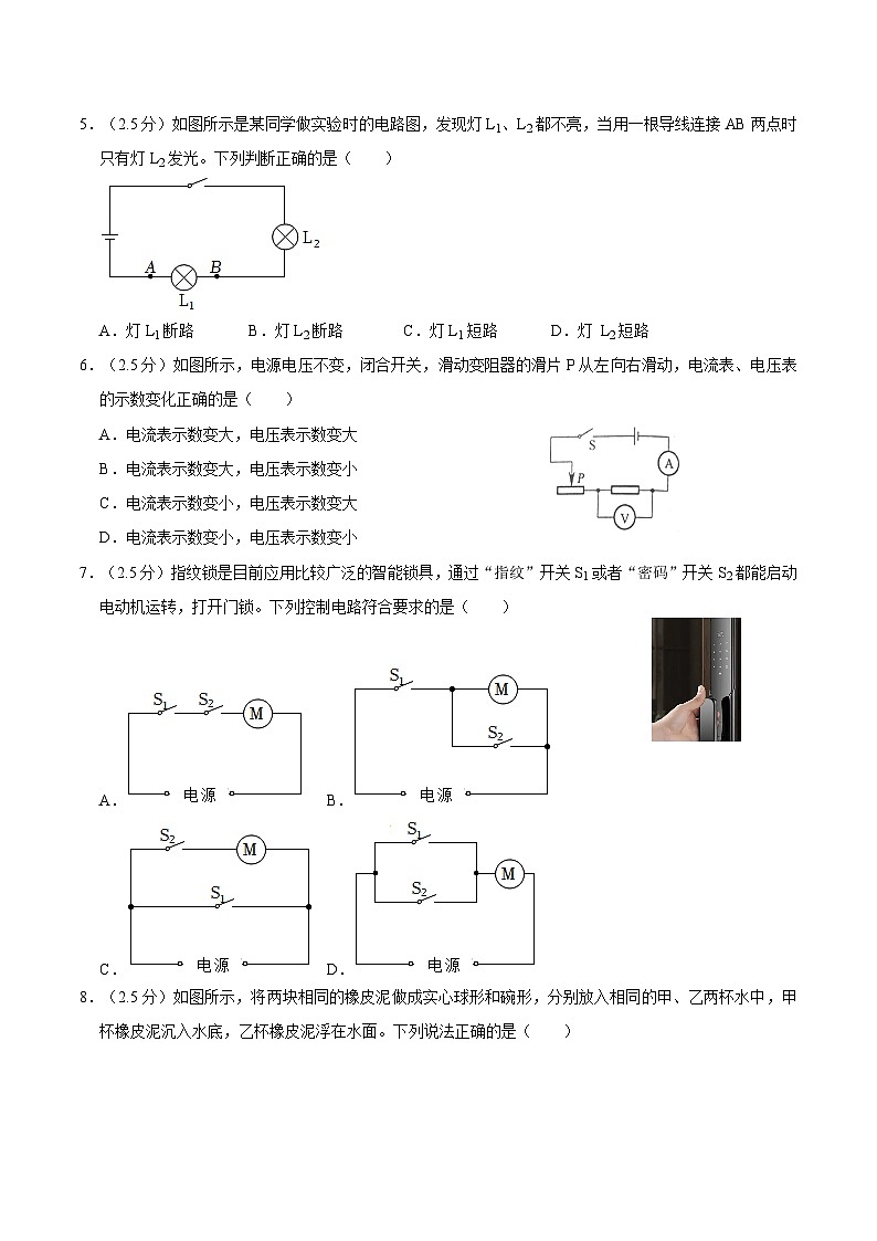 浙江省杭州市西湖区2021-2022学年八年级上学期期末物理试卷第2页
