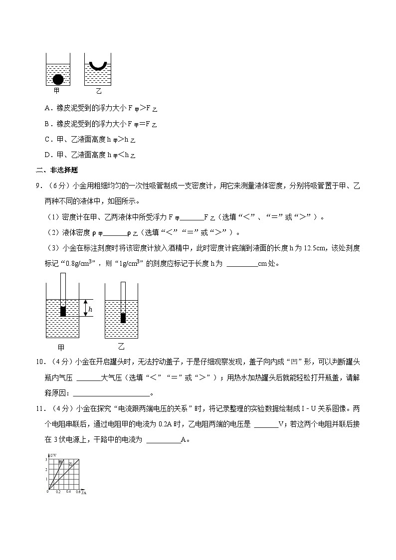 浙江省杭州市西湖区2021-2022学年八年级上学期期末物理试卷第3页