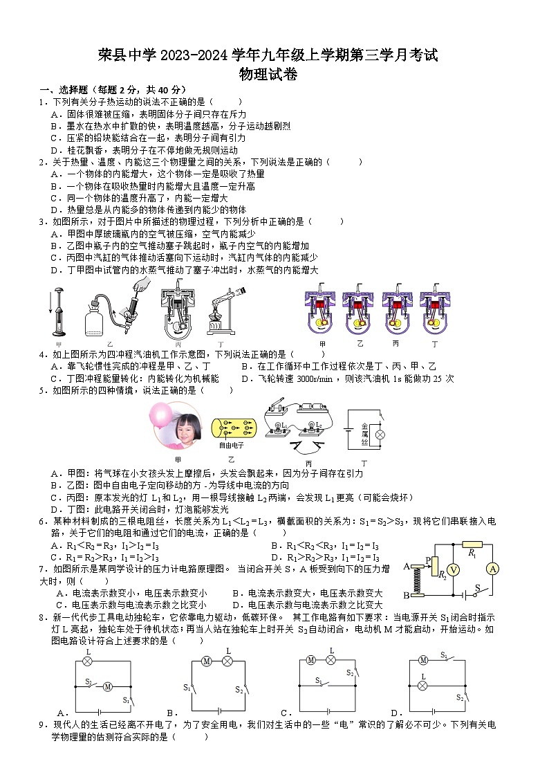 四川省自贡市荣县中学2023-2024学年九年级上学期第三次月考物理试卷01