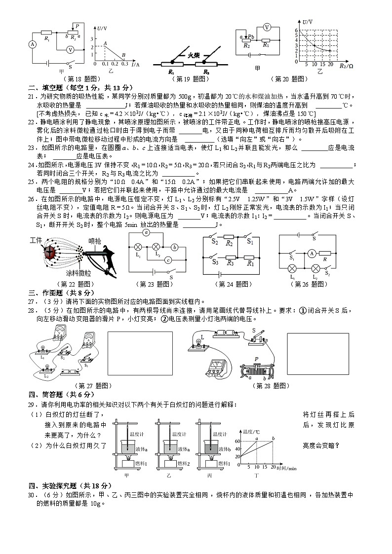 四川省自贡市荣县中学2023-2024学年九年级上学期第三次月考物理试卷03