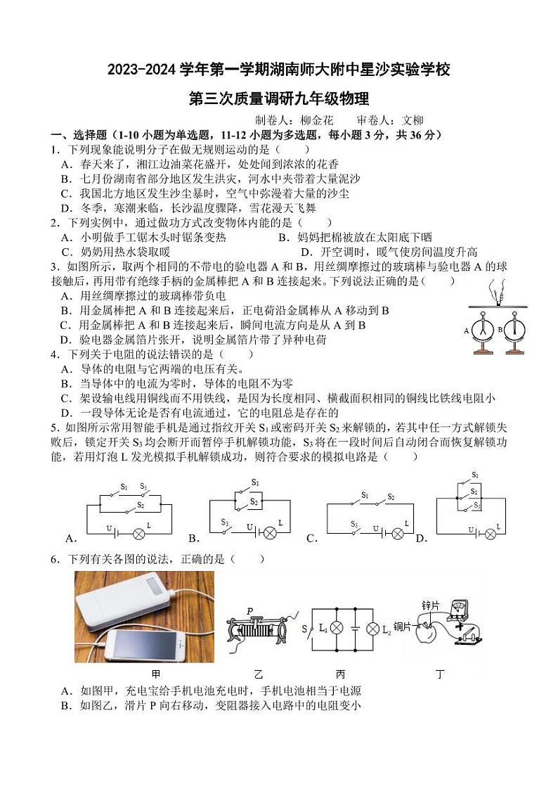 湖南省长沙市长沙县集团联考2023-2024学年九年级上学期12月月考物理试题01