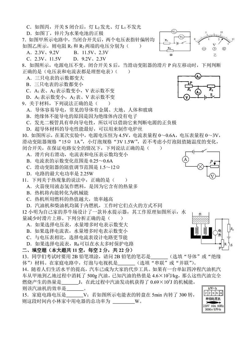 湖南省长沙市长沙县集团联考2023-2024学年九年级上学期12月月考物理试题02