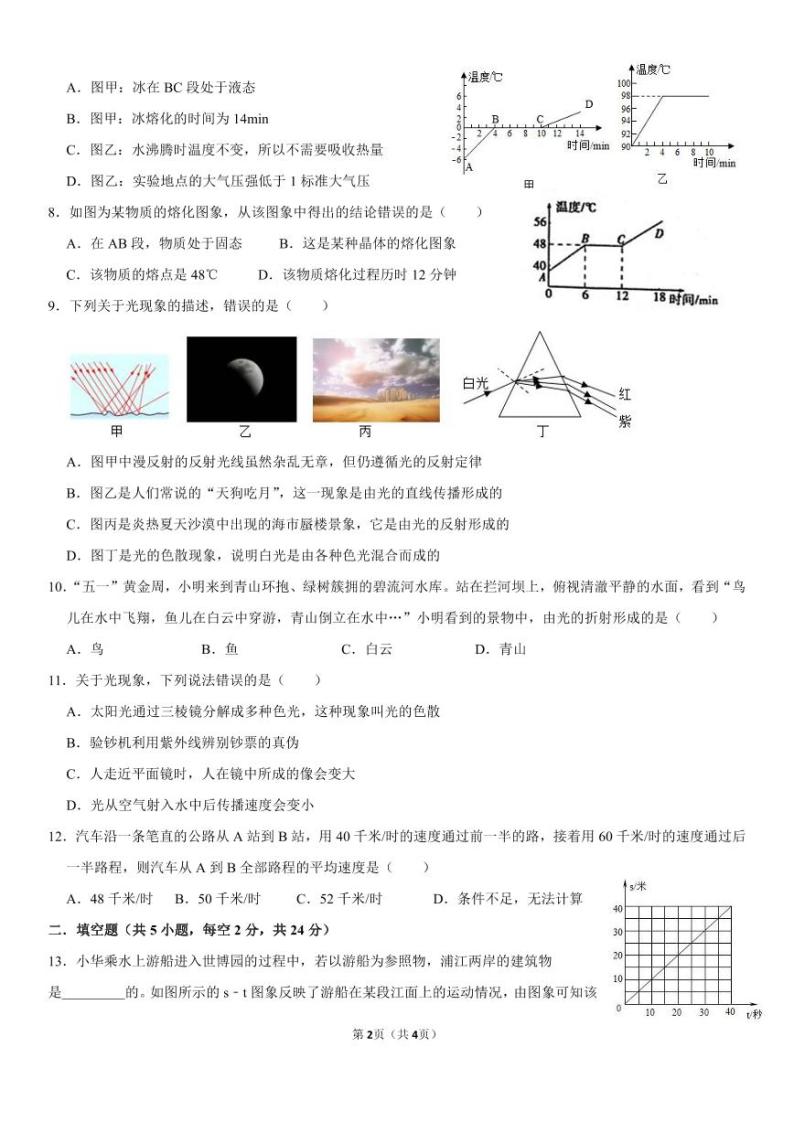 湖南省长沙市长沙县天华中学2023-2024学年八年级上学期12月月考物理试题02