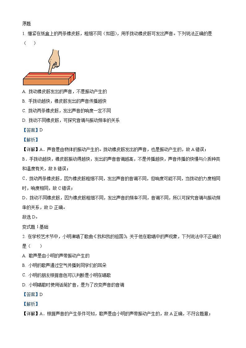 2023年四川省成都市中考物理真题变式题6-10题01