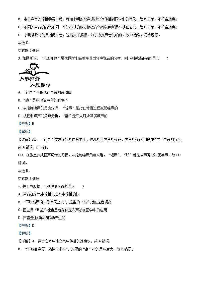 2023年四川省成都市中考物理真题变式题6-10题02