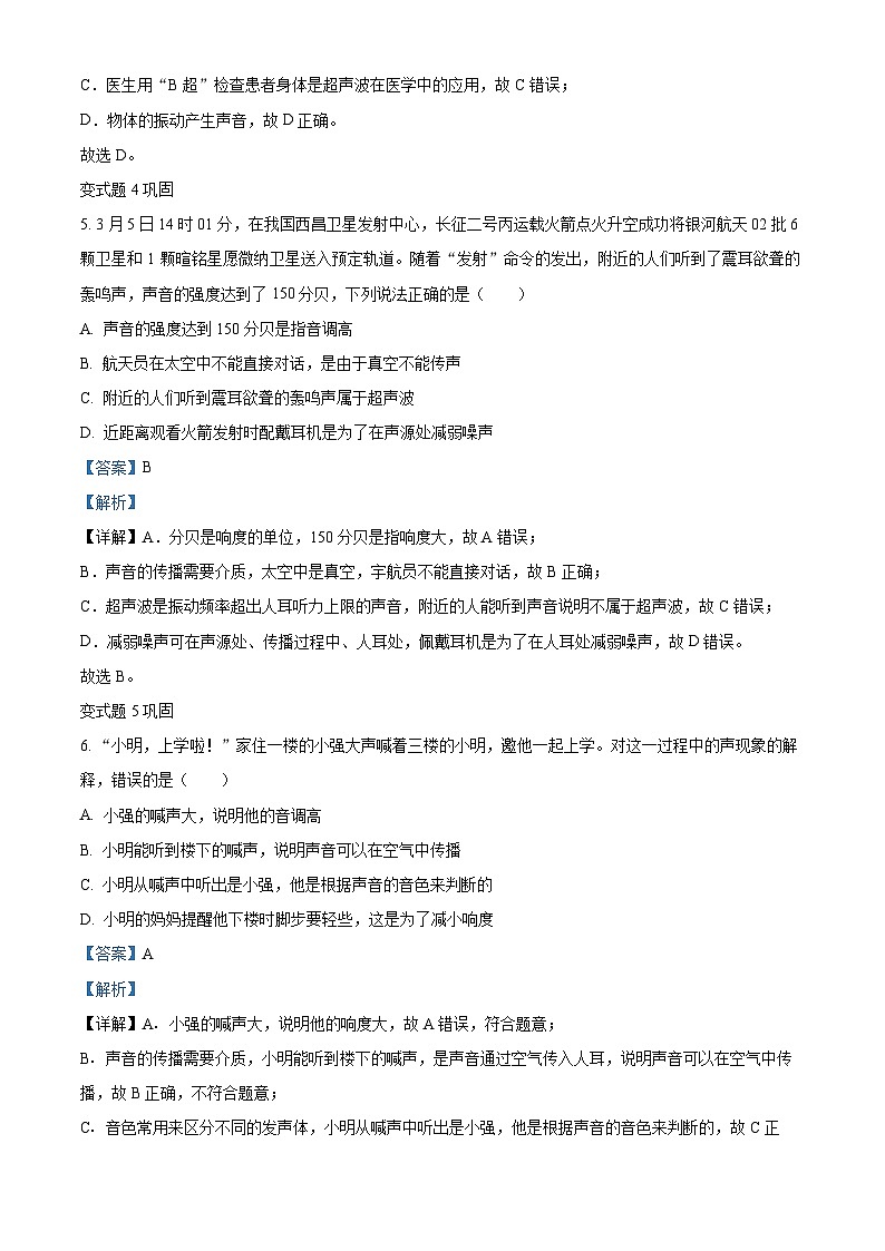 2023年四川省成都市中考物理真题变式题6-10题03