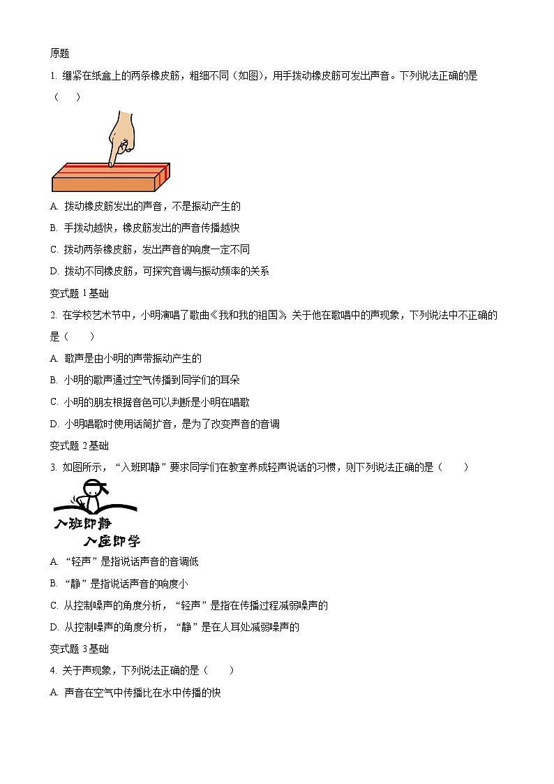 2023年四川省成都市中考物理真题变式题6-10题01
