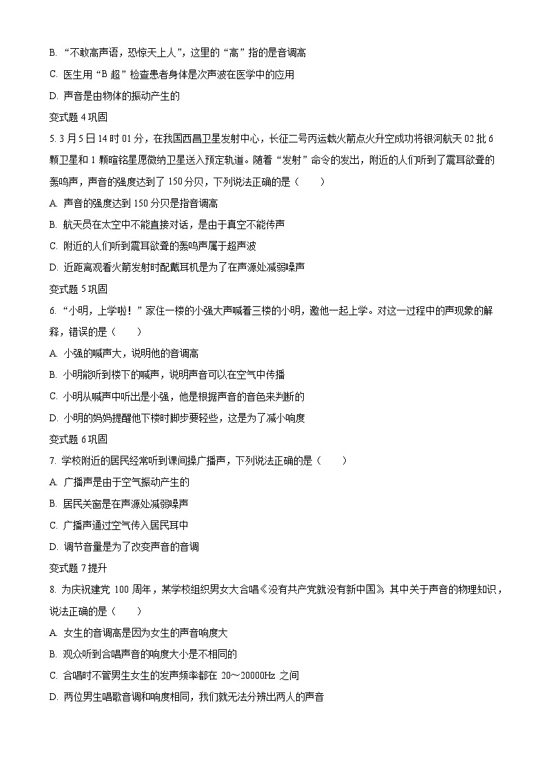 2023年四川省成都市中考物理真题变式题6-10题02