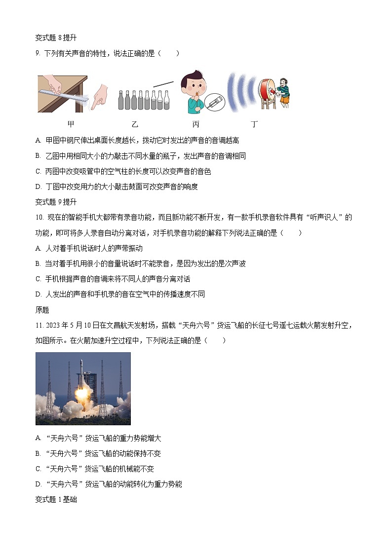 2023年四川省成都市中考物理真题变式题6-10题03