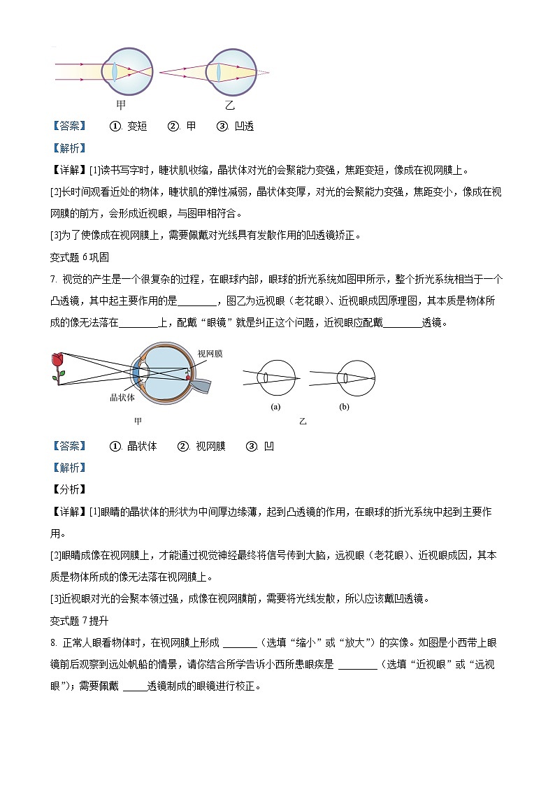 精品解析:2023年四川省成都市中考物理真题变式题16-20题(解析版)第3页