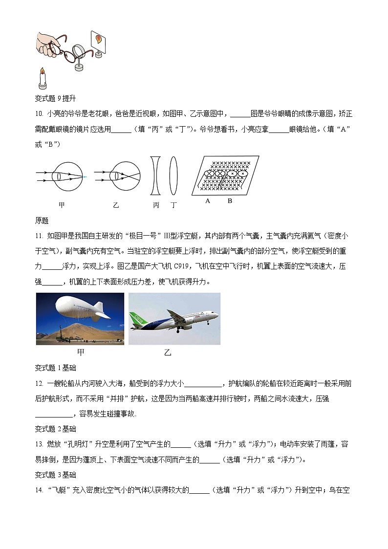 精品解析:2023年四川省成都市中考物理真题变式题16-20题(原卷版)第3页