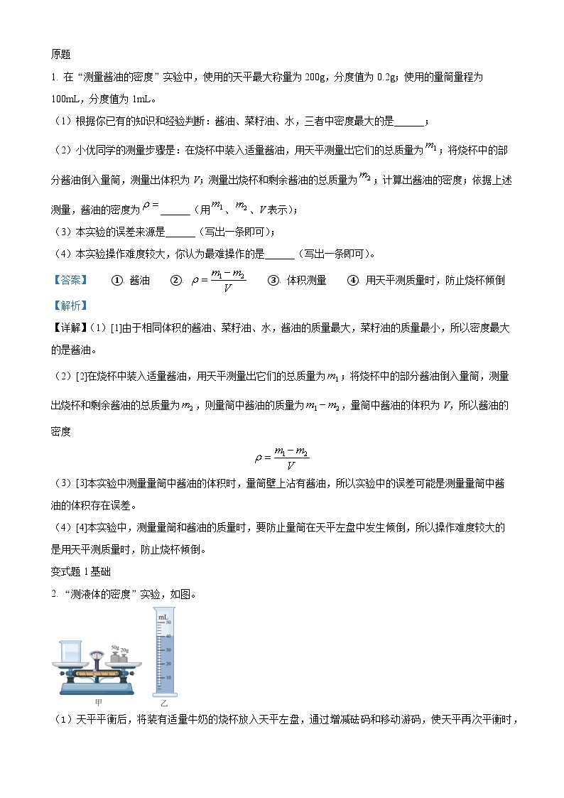 2023年四川省成都市中考物理真题变式题26-30题01