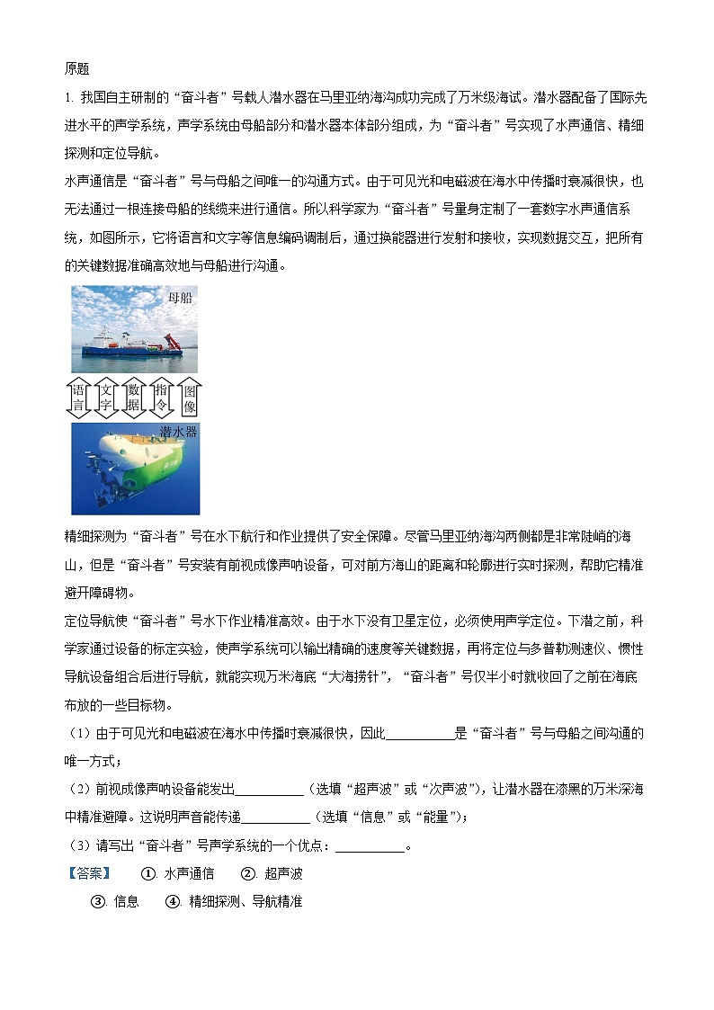精品解析:2023年云南省中考物理真题变式题16-20题(解析版)第1页