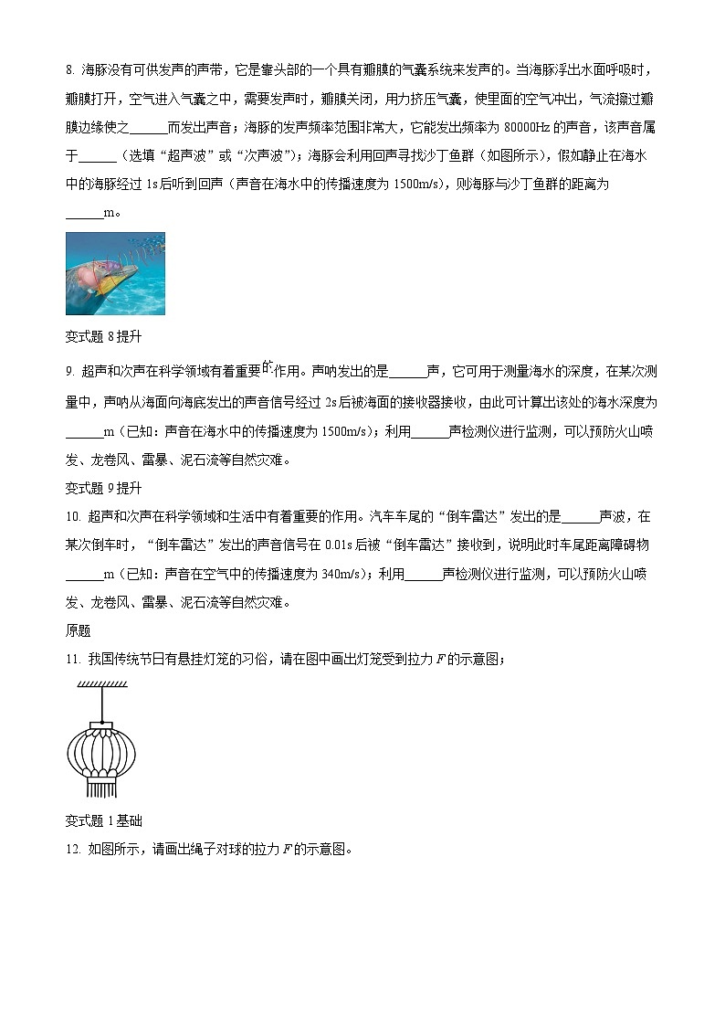 精品解析:2023年云南省中考物理真题变式题16-20题(原卷版)第3页