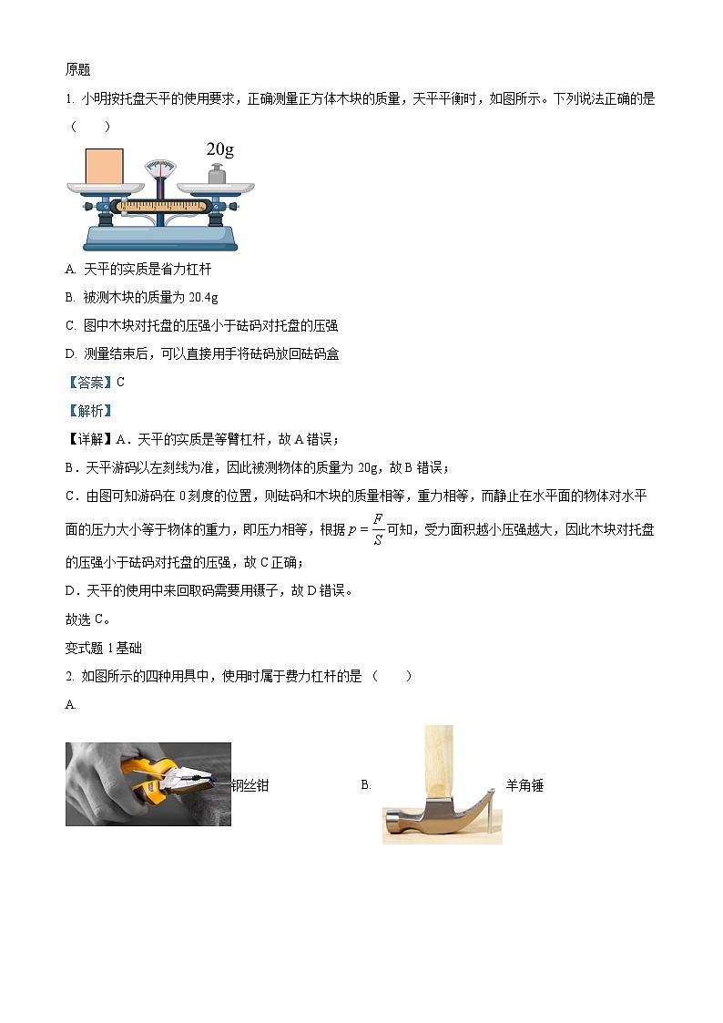 精品解析:2023年重庆市中考物理真题(A卷)变式题6-10题(解析版)第1页