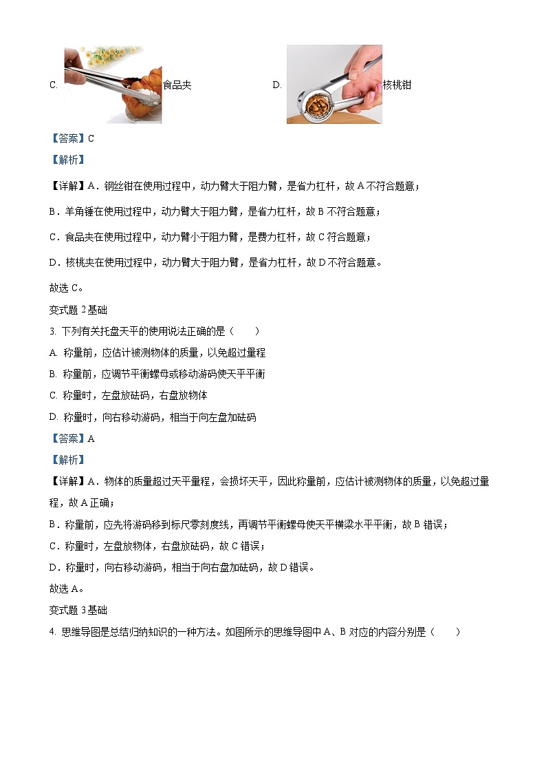 精品解析:2023年重庆市中考物理真题(A卷)变式题6-10题(解析版)第2页