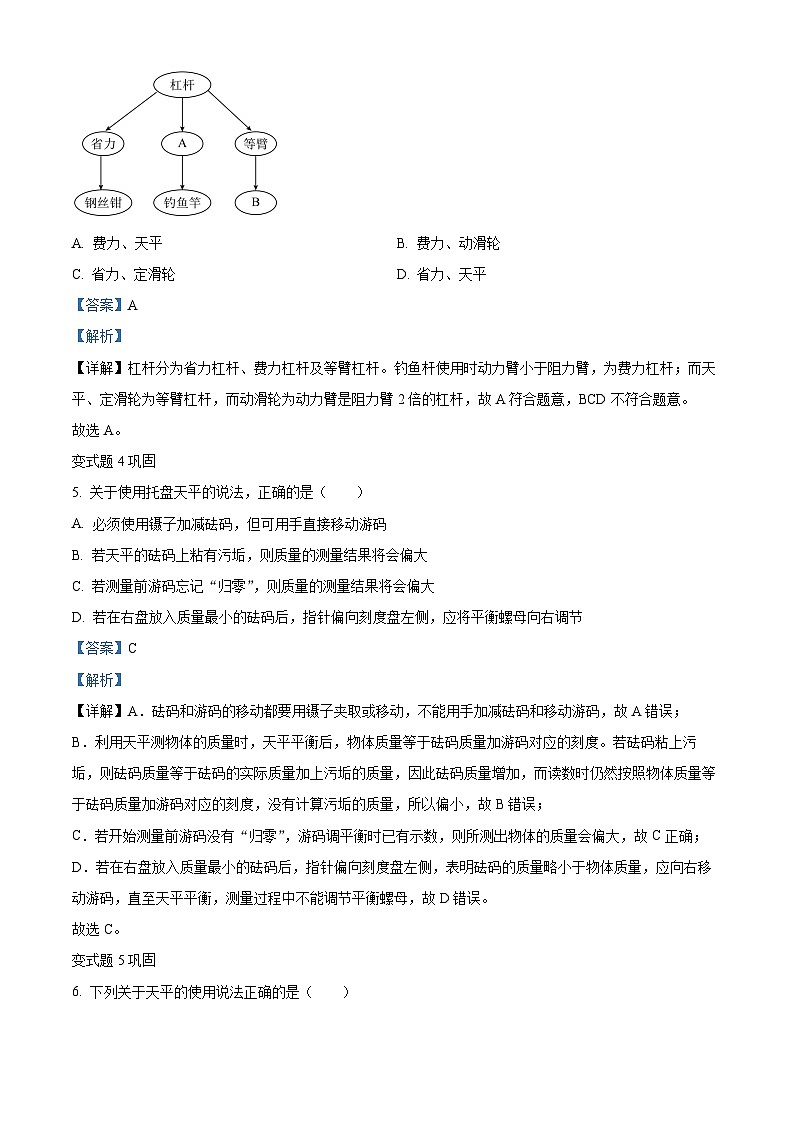 精品解析:2023年重庆市中考物理真题(A卷)变式题6-10题(解析版)第3页