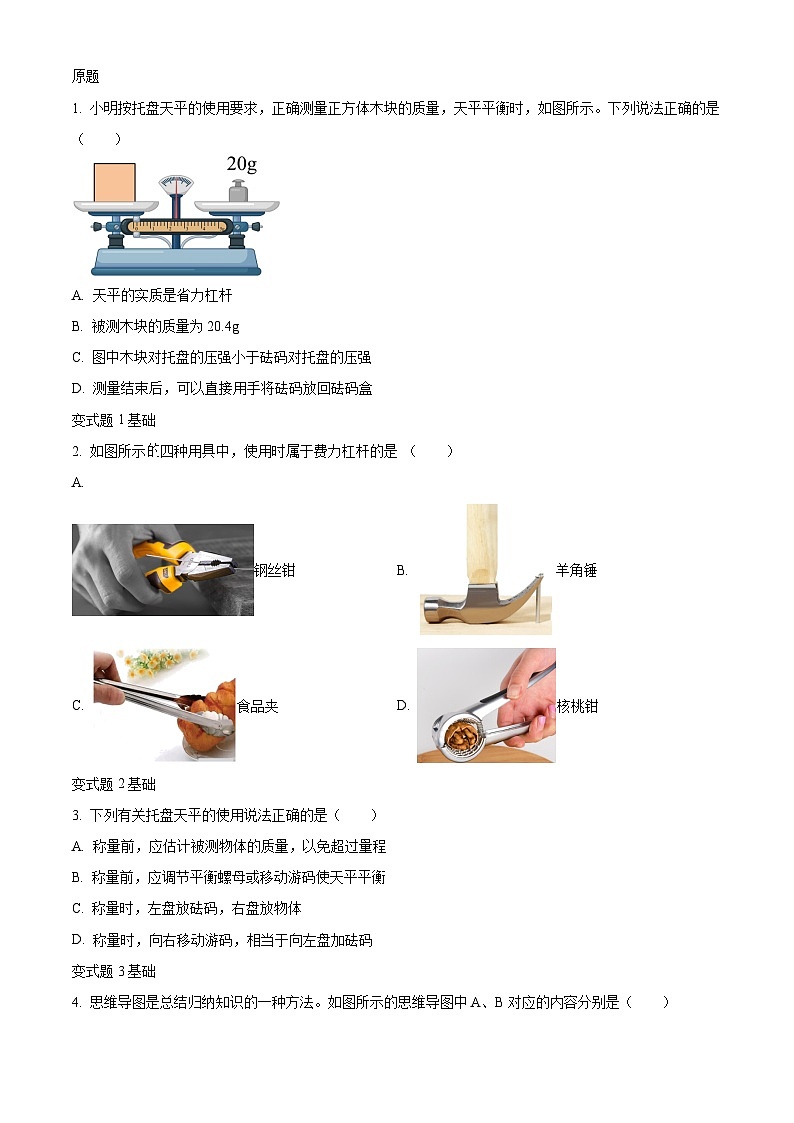 精品解析:2023年重庆市中考物理真题(A卷)变式题6-10题(原卷版)第1页